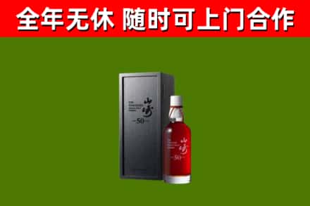 丰都县回收山崎洋酒